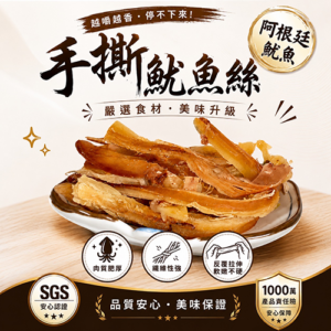 手撕魷魚絲-原味