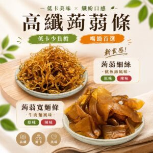 蒟蒻細絲魷魚風味（辣味）